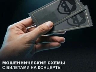 С заявлением в полицию обратилась 45-летняя жительница областного центра и пояснила, что решила приобрести билеты на предстоящий концерт через сайт объявлений