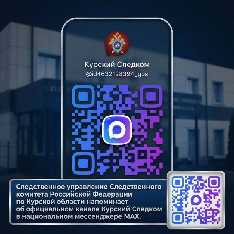 Напоминаем о подписке на канал в национальном мессенджере MAX