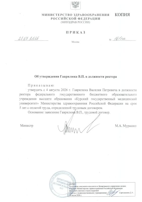 Василий Гаврилюк официально вступил в должность ректора КГМУ Василий Гаврилюк официально вступил в должность ректора КГМУ