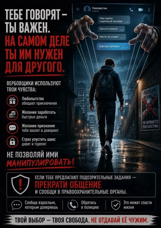 Важно: как не стать инструментом в руках преступников Важно: как не стать инструментом в руках преступников