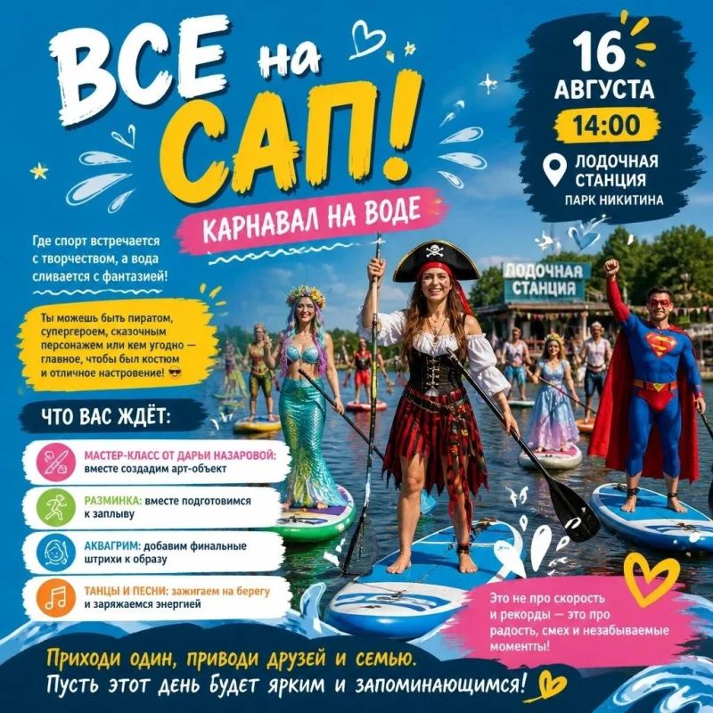 16 августа — время для ярких эмоций и незабываемых кадров!