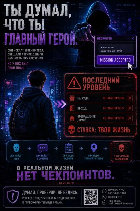 Важно: как не стать инструментом в руках преступников