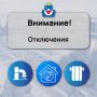 Вниманию железногорцев!. 5 августа в Железногорске, в связи с ремонтными работами, с 12-20 до 16-30 было отключено горячее водоснабжение в 7-м и 11-м микрорайонах