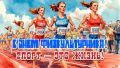 День физкультурника в Щиграх: заряжаемся энергией и азартом! Дорогие щигровцы и гости города! Приглашаем всех любителей активного образа жизни 7 августа в Парк культуры и отдыха — отметим День физкультурника вместе! Вас...
