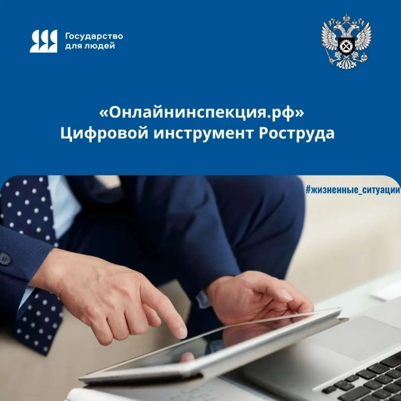 «Онлайнинспекция.рф» - уникальная база знаний, которая содержит пошаговые инструкции, памятки, образцы документов и другие статьи по всем аспектам трудового законодательства