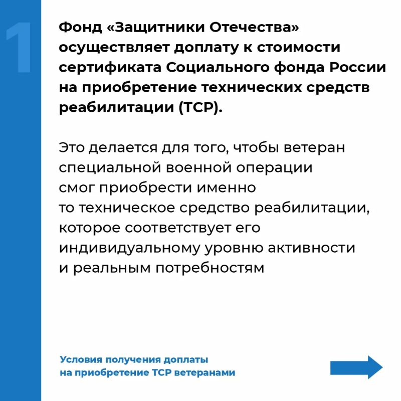 Инструкция: как ветерану СВО получить доплату на покупку технического средства реабилитации при поддержке фонда «Защитники Отечества» Инструкция: как ветерану СВО получить доплату на покупку технического средства реабилитации при поддержке фонда «Защитники Отечества»