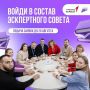 Станьте экспертом грантового конкурса «Движения Первых»