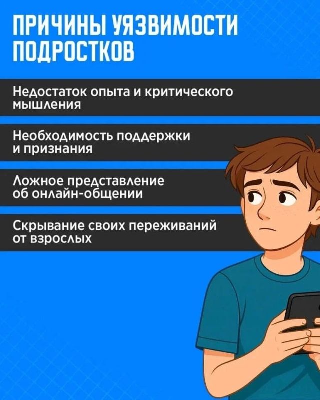 Как защитить подростка от онлайн-вербовки? Как защитить подростка от онлайн-вербовки?