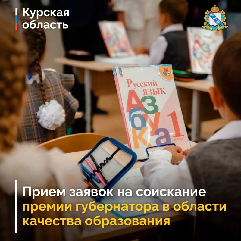 До 10 августа можно подать заявку на соискание премии губернатора в области качества образования