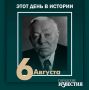 #этот_день_в_истории. Герой Социалистического Труда Александр Байков – уроженец Фатежа Курской губернии