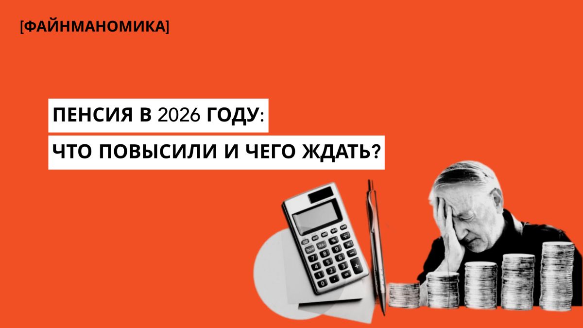 Что стоит знать о пенсиях в 2026 году: индикации и прогнозы