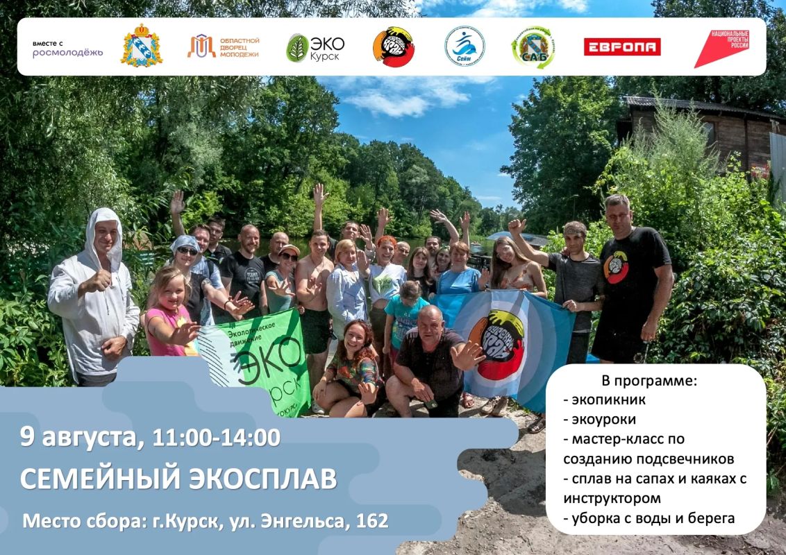 Семейный экосплав возвращается!