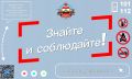 Знайте и соблюдайте! Вспомним правила пожарной безопасности в преддверии начала учебного года