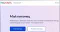 Регистрация домашних животных на Госуслугах: новые возможности для владельцев