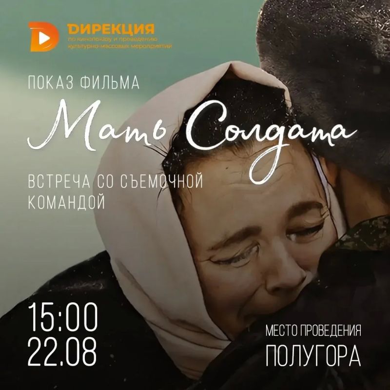 В Курске состоится показ фильма «Мать солдата» и встреча с его создателями
