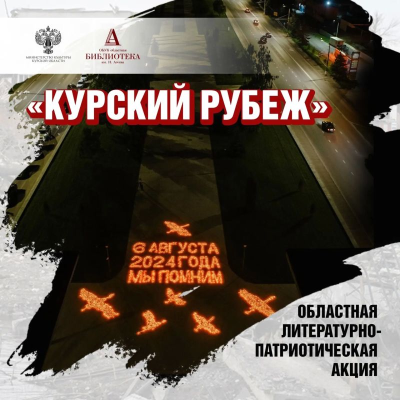 Два года назад, 6 августа 2024 года, Курская область столкнулась с одним из самых трагичных событий в своей истории — вторжением вооружённых сил Украины, которое унесло множество жизней и разрушило судьбы многих людей Два года назад, 6 августа 2024 года, Курская область столкнулась с одним из самых трагичных событий в своей истории — вторжением вооружённых сил Украины, которое унесло множество жизней и разрушило судьбы многих людей