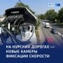Скорость под надзором: камеры появились на участках с историей аварий