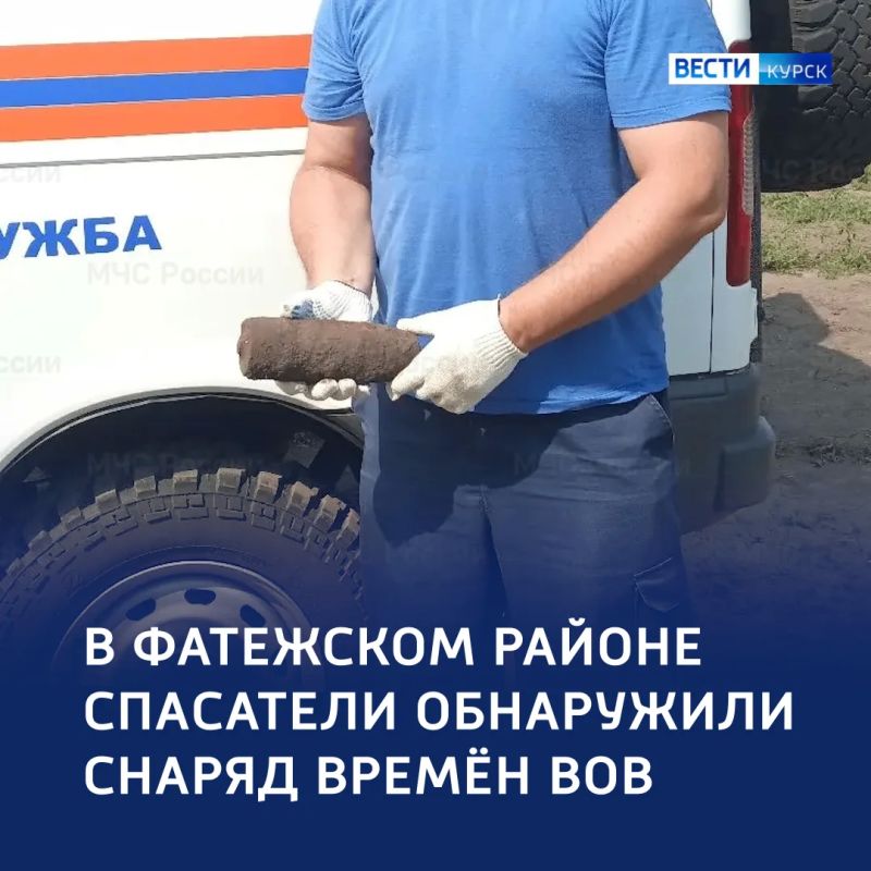 Эхо войны: снаряд времён ВОВ нашли в Фатежском районе