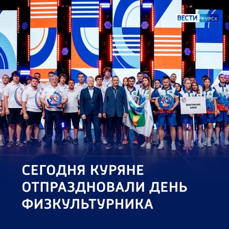 Праздник силы и воли: в Курске отметили День физкультурника