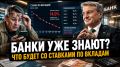 Как выбрать между высокой ставкой и надежным банком в 2026 году