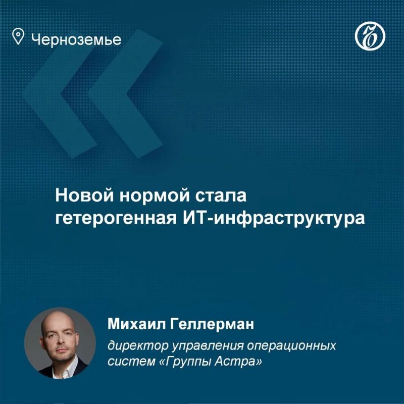 «Новой нормой стала гетерогенная ИТ-инфраструктура»: поставщик Тамбовского госуниверситета Михаил Геллерман — о миграции вузов на российское ПО