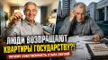 Почему россияне отказываются от квартир и возвращают их государству