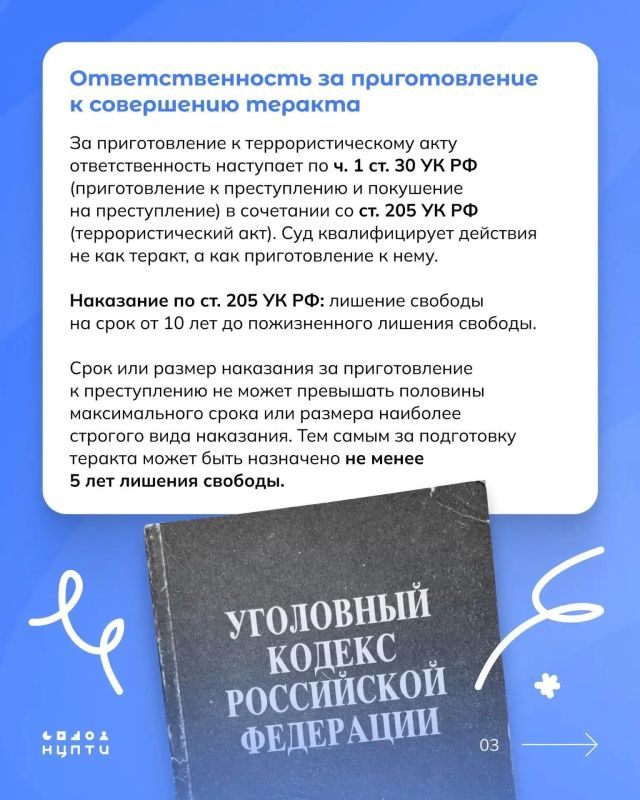 Подготовка к совершению теракта — уже уголовное преступление Подготовка к совершению теракта — уже уголовное преступление