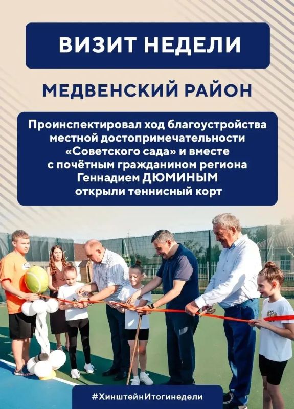 Глава региона Александр Хинштейн делится итогами недели Глава региона Александр Хинштейн делится итогами недели