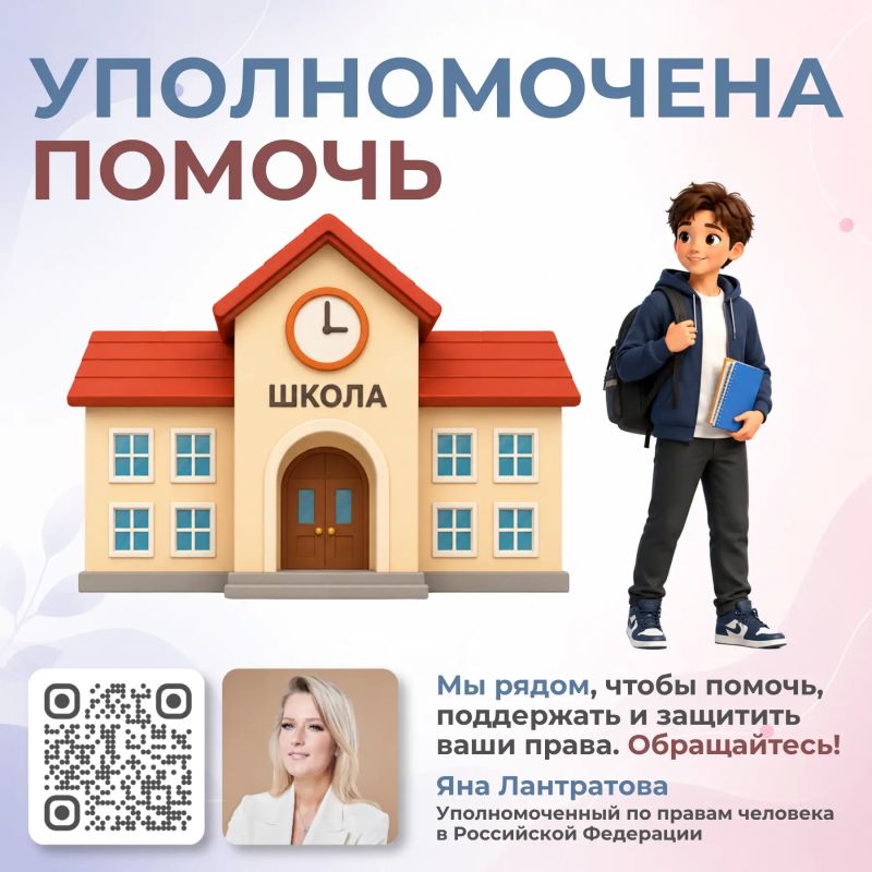 Яна Лантратова: Совместно с прокуратурой помогли восстановить права школьника на обучение в 10 классе