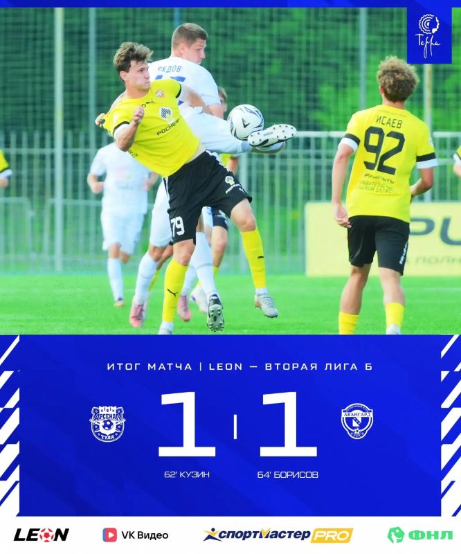 Курский «Авангард» сыграл вничью с ФК «Арсенал-2»