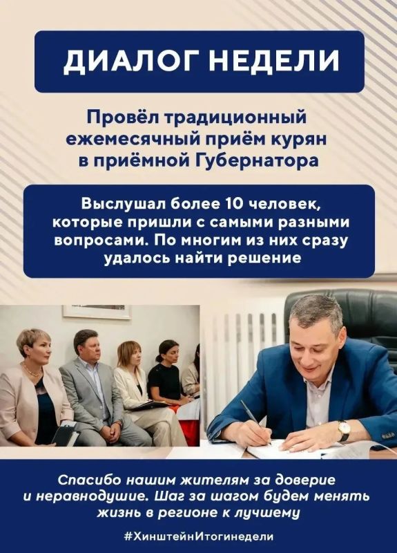 Александр Хинштейн подвёл традиционные итоги недели Александр Хинштейн подвёл традиционные итоги недели