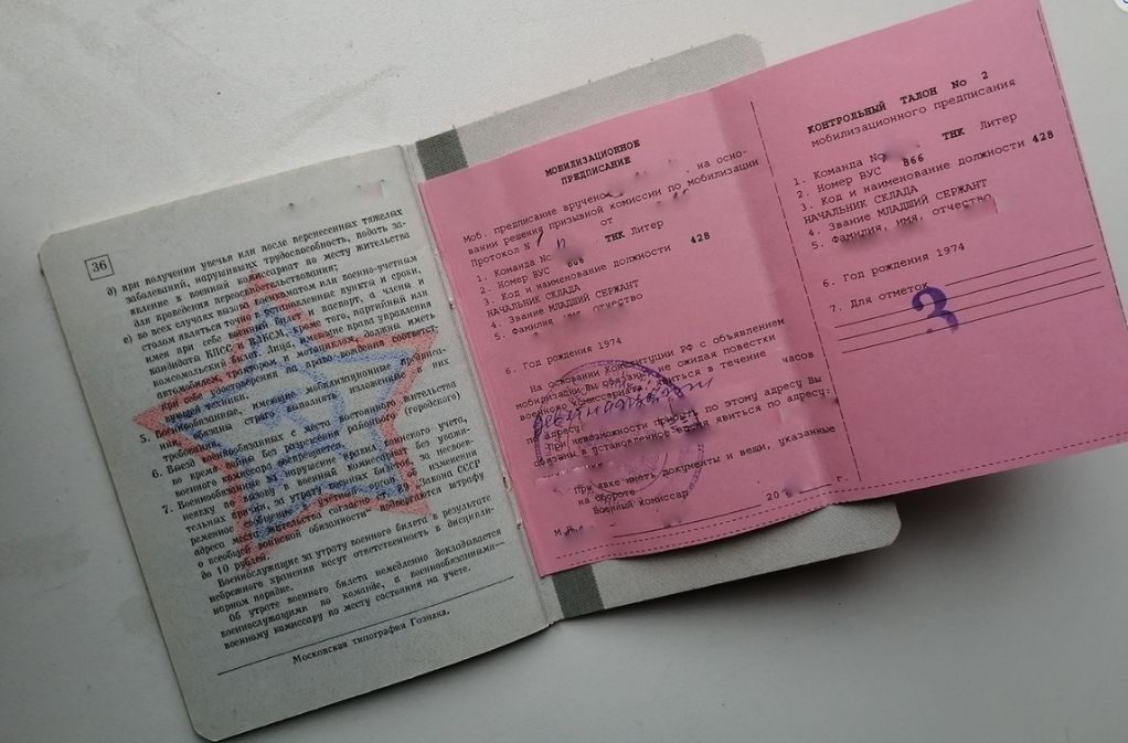 Розовый вкладыш: что он означает для резервиста и как с ним жить