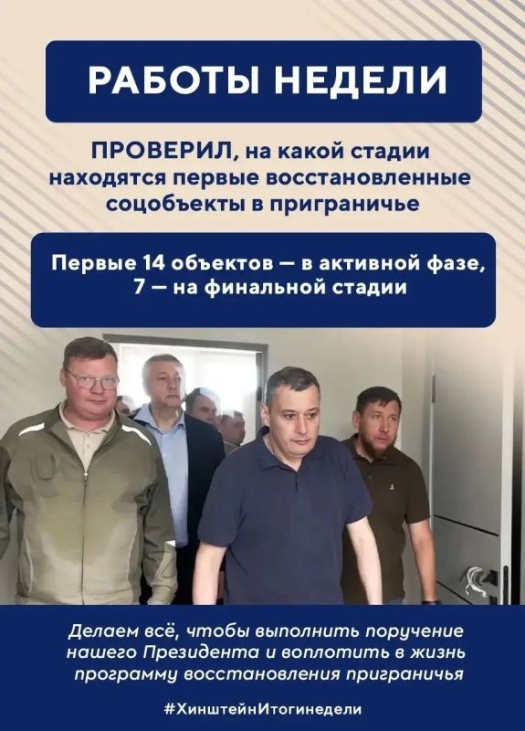 Александр Хинштейн подвёл традиционные итоги недели