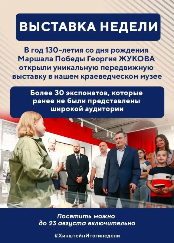 Глава региона Александр Хинштейн делится итогами недели Глава региона Александр Хинштейн делится итогами недели