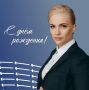 С ДНЁМ РОЖДЕНИЯ!. Сегодня день рождения отмечает победительница Олимпийских игр по фехтованию, чемпионка мира и Европы, заслуженный мастер спорта России Евгения Ламонова