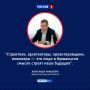 Созидатели будущего: сегодня — День строителя