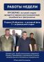 Губернатор Александр Хинштейн рассказал о ключевых событиях прошедшей недели