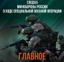 На Курско-Сумском направлении бойцы РФ разгромили 5 бригад