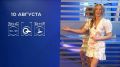 Прогноз погоды на 10 августа