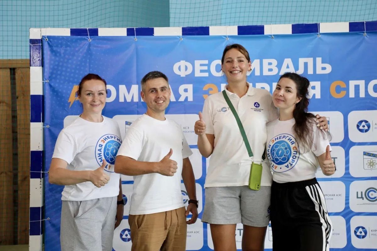 Спортивные выходные по-атомному! Спортивные выходные по-атомному!