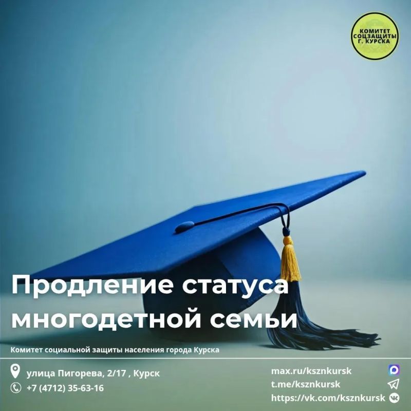 Как продлить удостоверение многодетной семьи, если ребенку исполнилось 18 лет и он учится очно?