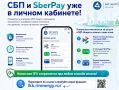 ��� � SberPay ��� � ������ ��������!