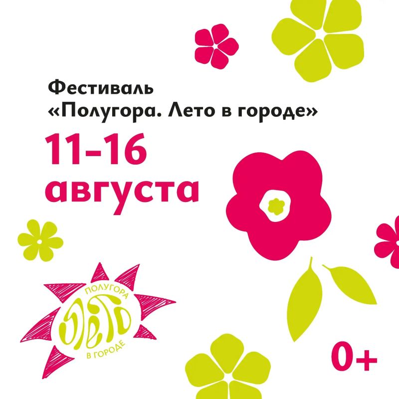 Лето на Полугоре: феерия, спорт, творчество и яблочный Спас