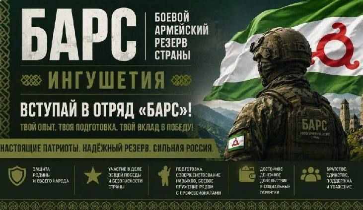 Вступай в добровольческий отряд «БАРС»
