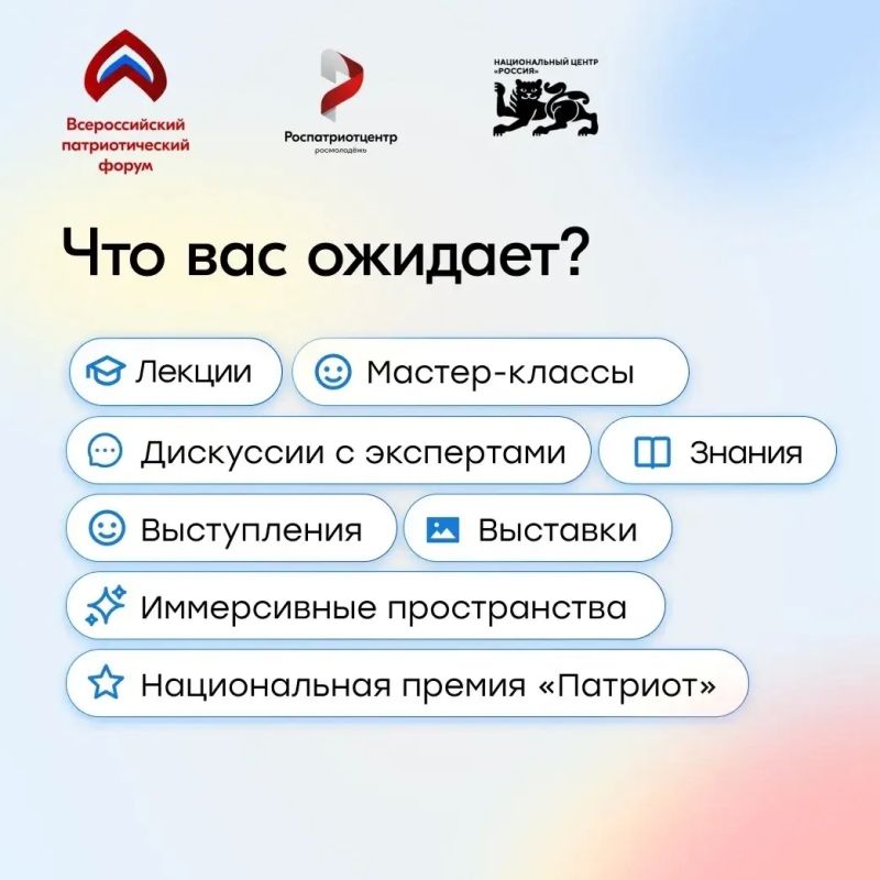 Всероссийский патриотический форум ждёт тебя! Всероссийский патриотический форум ждёт тебя!