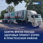 Проверка здоровья для курян — в Пристенском районе