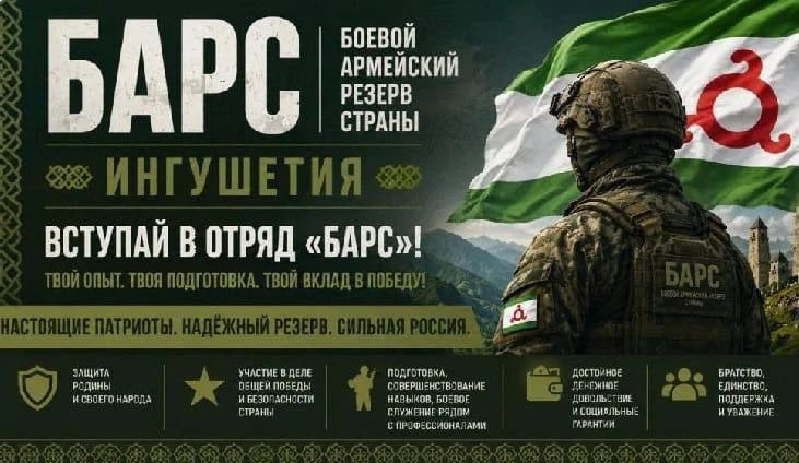 Вступай в добровольческий отряд «БАРС»