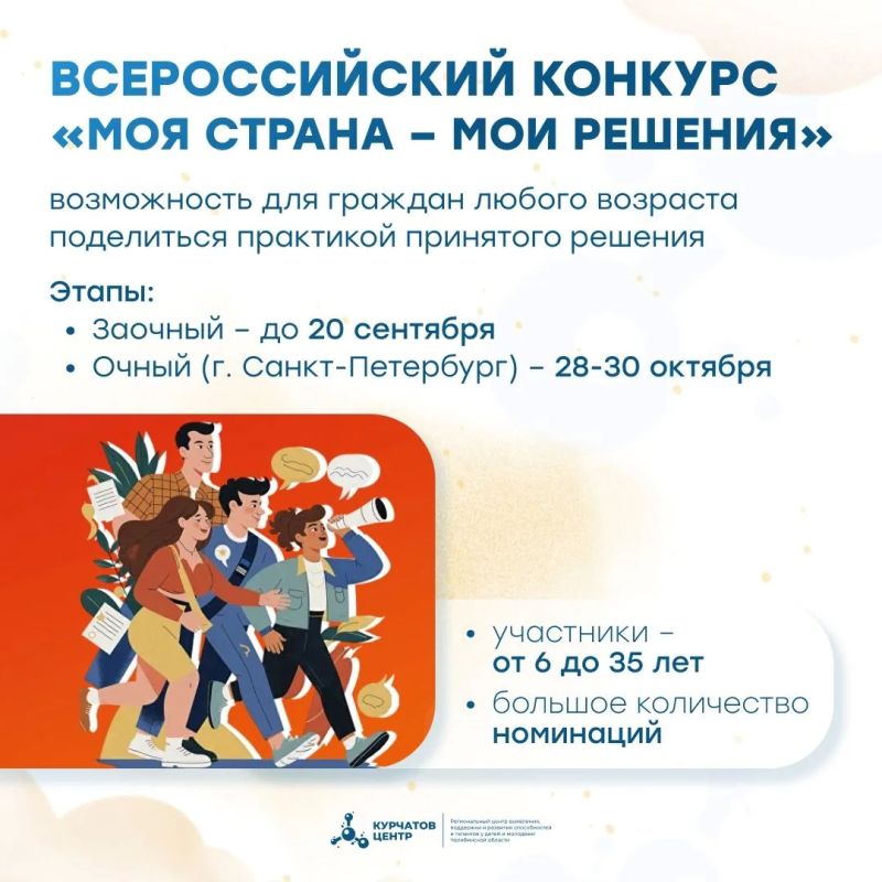 Приглашаем принять участие в I Всероссийском конкурсе «МОЯ СТРАНА – МОИ РЕШЕНИЯ»