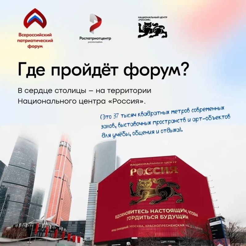 Всероссийский патриотический форум ждёт тебя! Всероссийский патриотический форум ждёт тебя!