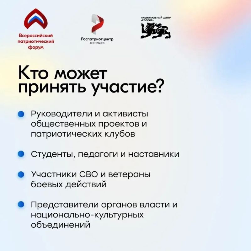 Всероссийский патриотический форум ждёт тебя! Всероссийский патриотический форум ждёт тебя!